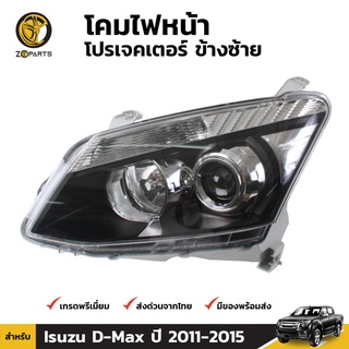 เสื้อไฟหน้า ข้างซ้าย Diamond สำหรับ Isuzu D-Max ปี 2012-2015