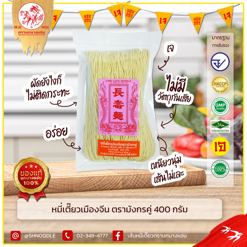 หมี่เตี๊ยวเมืองจีน ตรามังกรคู่ ตรานกนางแอ่น 400 กรัม แพ็ค 12 ชิ้น ของแท้ ส่งตรงจากโรงงาน ราคา ถูกที่สุด ดีลบีเคเค แกลเลอรีภาพที่ 3