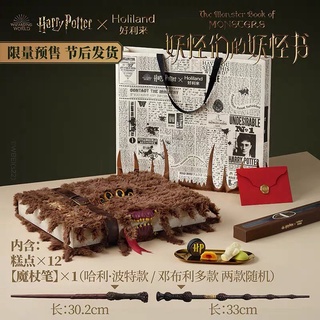 (Pre-Order)  ขนมไหว้พระจันทร์  Harry Potter X Holiland