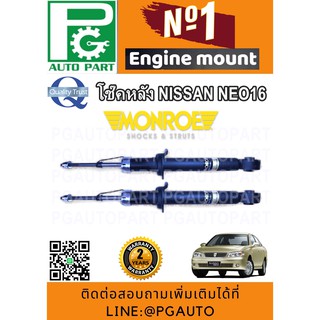 โช๊คอัพหลัง nissan sunny neo ปี 1998-2006 (1คู่)