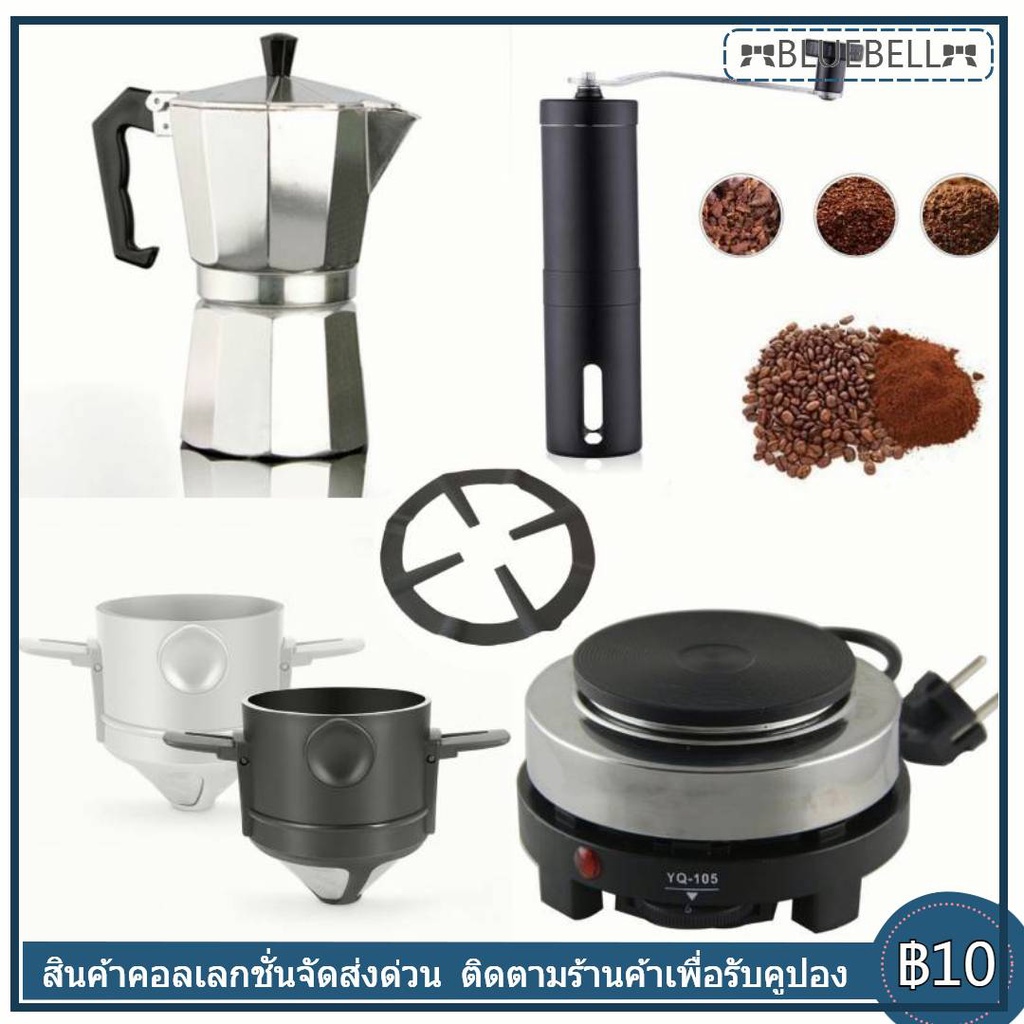 กาชงกาแฟ อลูมิเนียม มอคค่าพอท เตาไฟฟ้าอเนกประสงค์ขนาดเล็กสำหรับ เครื่องบดกาแฟมือสแตนเลส ที่กรองดริปกาแฟ สแตนเลส Moka