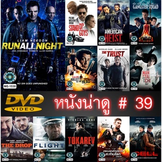 DVD หนังน่าดู ราคาถูก # 39