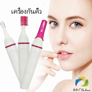 UBT ที่โกนขน เครื่องกันคิ้วไฟฟ้า มีดเล็มขนคิ้ว Electric eyebrow trimmer