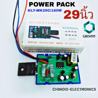 POWER PACK  เพาเวอร์แพ็ค 29 นิ้ว พาวเวอร์เเพ็ค 29 นิ้ว