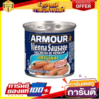 Armour Vienna Sausage Original 130g. ( ไส้กรอกเวียนนา รสดั้งเดิม)