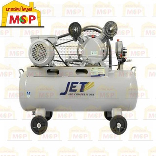 ปั๊มลมสายพาน JET รุ่น FALCON-260M 60ลิตร 2สูบ พร้อมมอเตอร์ 1.5HP 220V (พร้อมหัวคอปเปอร์สวมเร็ว)