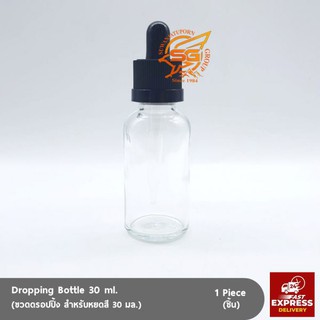 ขวดดรอปปิ้ง สำหรับหยดสี 30 มล. (Dropping Bottle 30 ml. ) /เบเกอรี่ /อุปกรณ์เบเกอรี่