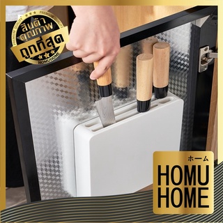 【ถูกที่สุด】HOMUHOME 【KM6109】  กล่องใส่มีด ที่เก็บมีด ที่ใส่มีด ที่เก็บมีดติดผนัง กล่องเก็บมีด กล่องเสียบมีด มีดทําครัว