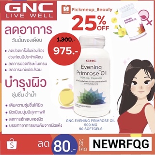 GNC🇺🇸 [น้ำมันดอกอีฟนิ่งพริมโรส]Evening Primrose Oil 500mg 90 Softgel