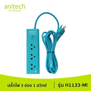 Anitech ปลั๊กไฟมาตรฐาน มอก. 3 ช่อง 1 สวิตซ์ H1133