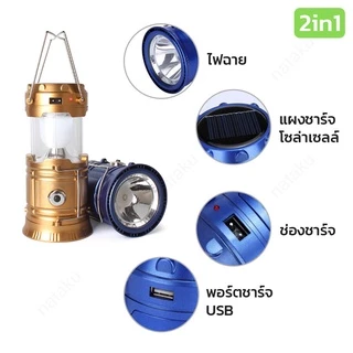 โคมไฟตะเกียง ตะเกียงโซล่า ไฟฉาย Rechargeable ตะเกียงไฟฉาย พลังงานแสงอาทิตย์ไฟฉาย ชาร์จ และโซล่าเซล์ lululight