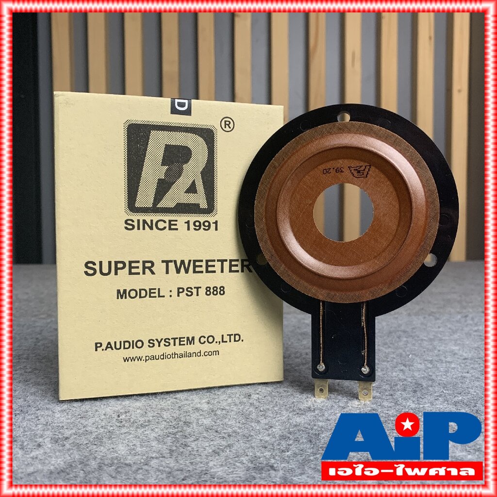 กล่องน้ำตาล ของแท้ วอยซ์ P.AUDIO PST888 วอยซ์เสียงแหลม วอยซ์แหลม PST 888 PST-888 วอยซ์ ลำโพง อะไหล่เ