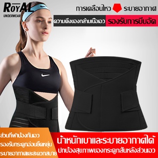 Royalunderwear ผ้ารัดหน้าท้อง เข็มขัดรัดหน้าท้อง ที่รัดหน้าท้อง สเตย์รัดหน้าท้อง ผ้ารัดหน้าท้องสำหรับออกกำลังกายGLBBB206