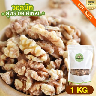 วอลนัทอบ พร้อมทาน 1kg ถั่ววอลนัท วอลนัท วอลนัทอบ วอลนัทดีดี เกรดพรีเมียม เต็มเม็ดไซส์ใหญ่ ลดน้ำหนัก ขนมทานเล่น