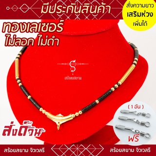 KL69 สร้อยห้อยพระ ราหูทอง คั่นกะลาดำ เม็ดทองเลเซอร์ [เลือกความยาวได้] l สร้อยพระ ห้อยพระ พระ กะลา สร้อย เชือกร่ม ลายไทย