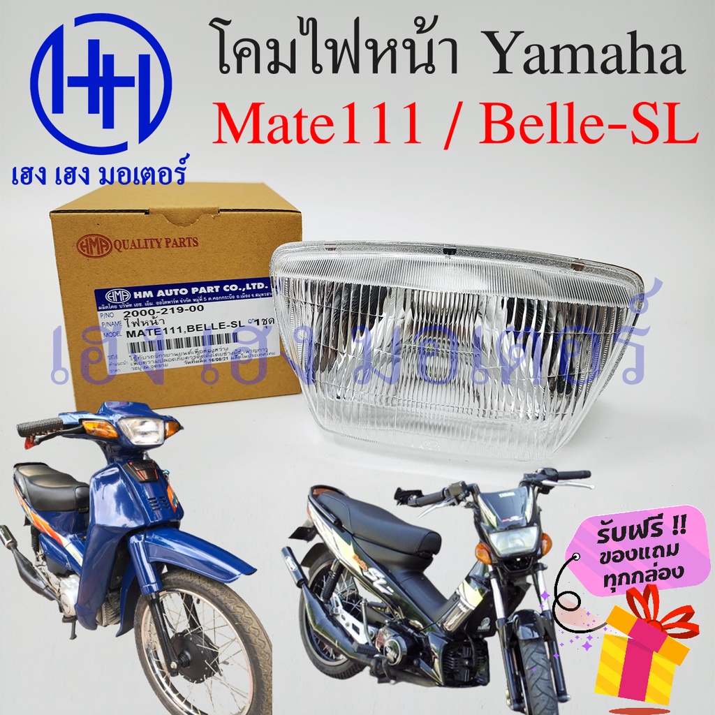ชุดไฟหน้า Mate111 Belle-SL ไฟติดรถ เมท111 เบลSL ชุดโคมไฟหน้า Yamaha Mate111 Belle-SL โคมไฟหน้า ไฟหน้