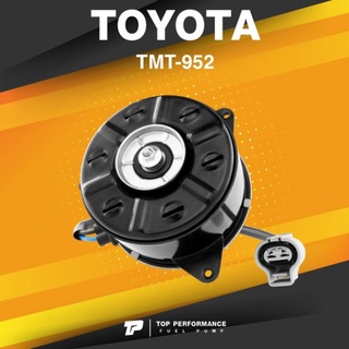 FAN MOTOR (ประกัน 3 เดือน) มอเตอร์พัดลม TOYOTA ALTIS DUAL 08-14 - TMT-952 - TOP PERFORMANCE JAPAN - หม้อน้ำ โตโยต้า อ...