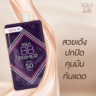 SOLA BB Primer โซลา บีบี ไพรเมอร์ SPF 50 PA++