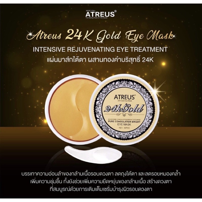 ATREUS 24K Gold Eye Mask แผ่นมาส์กใต้ตา ทองคำ 24K ลดริ้วรอยหมองคล้ำรอบดวงตา