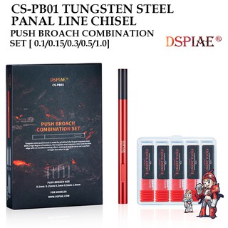 .[DSPIAE] CS-PB01 ชุดใบมีดเดินลายพร้อมด้ามจับอย่างดี Tungsten Steel Panel Line Chisel Set (0.1-1.0mm)