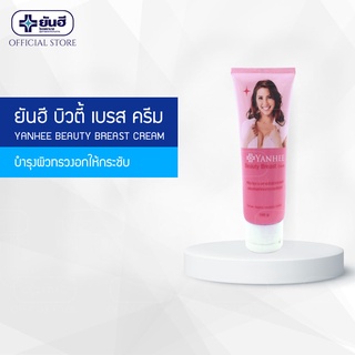 Yanhee Beauty Breast Cream 100g ครีมนวดหน้าอก กระชับได้รูป ผิวนุ่มนวล น่าสัมผัส