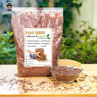 (มี อย.)FlaxSeed เมล็ดแฟลกซ์ ออร์แกนิค 1 กิโลกรัม