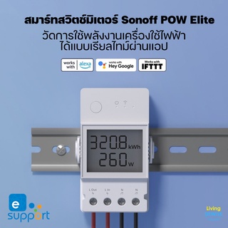 Sonoff POW Elite สวิตช์เปิดปิด ตั้งเวลาผ่านแอป และวัดพลังงานไฟฟ้าได้ พร้อมหน้าจอ สำเนา