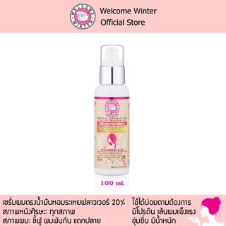 WelcomeWinter เซรั่มผมตรงน้ำมันหอมระเหยฟลาวเวอร์ 100 ml ผมชี้ฟู ผมพันกัน แตกปลาย