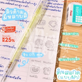 ดินสอกด Pentel Caplet 105 ขนาด 0.5 MM มีฝาปิด