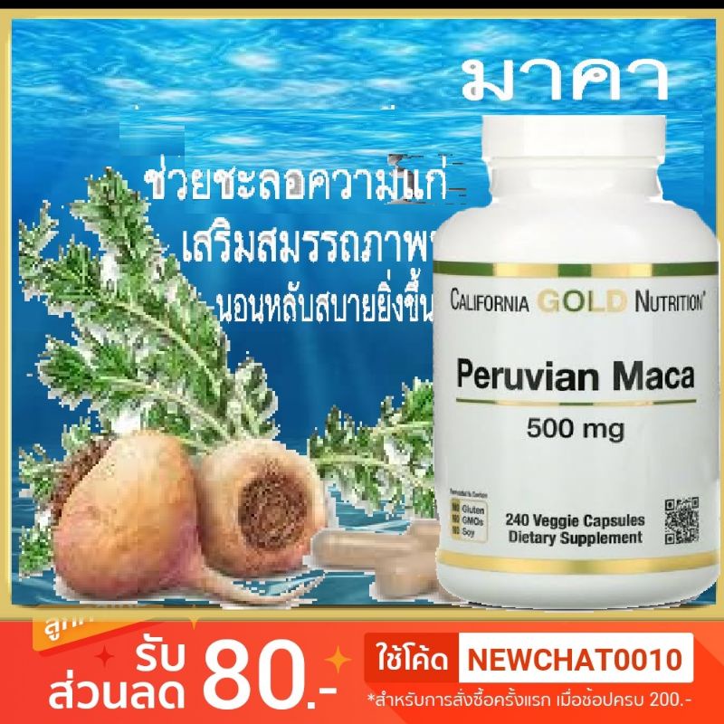 สินค้าพร้อมส่ง*โสมเปรู Peruvian Maca & Black Maca