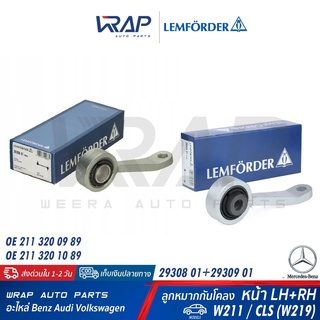 ⭐ BENZ ⭐ กันโคลง หน้า ซ้าย / ขวา LEMFORDER ( ตรานก ) | เบนซ์ รุ่น W211  CLS ( W219 ) | เบอร์ 29309 01 | OE 211 320 10 89