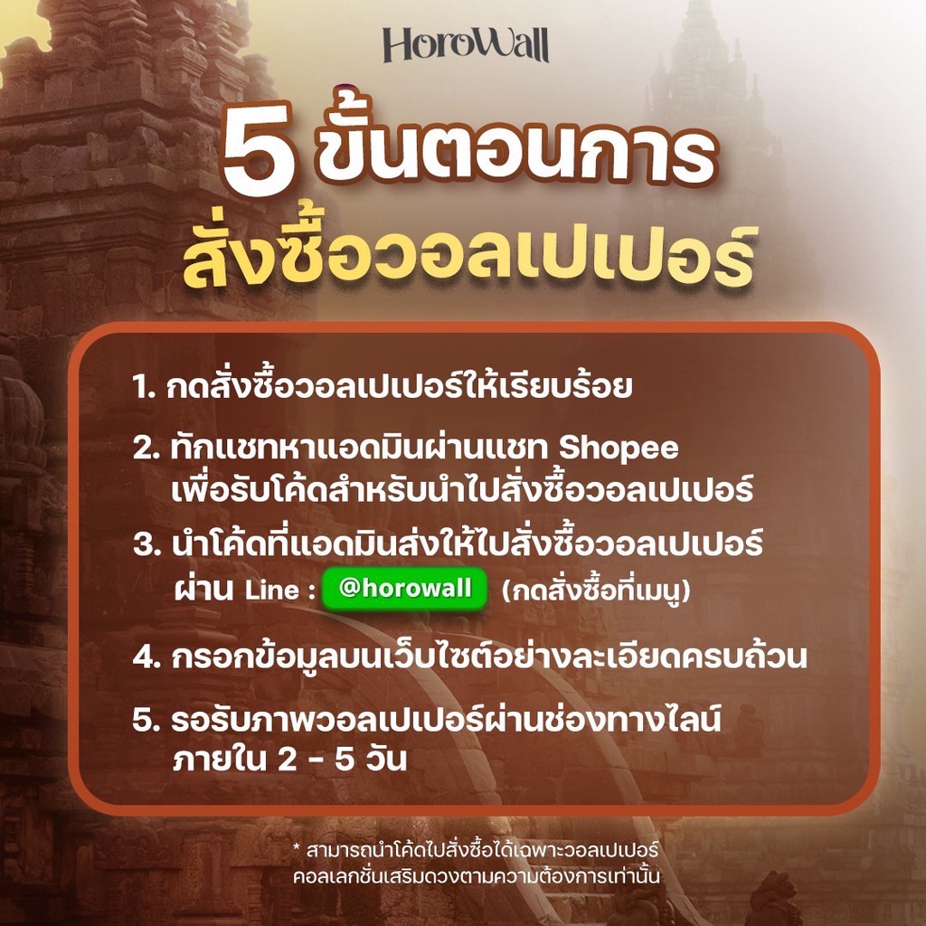 Horowall วอลเปเปอร์มือถือเสริมดวงมงคล Collection พระแม่อุมาเทวี