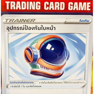 อุปกรณ์ป้องกันใบหน้า U การ์ดโปเกมอน Trainer ไอเท็ม ติดโปเกมอน [Pokemon] มือสอง