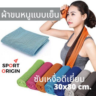 ส่งจากไทย!! ผ้าเช็ดเหงื่อออกกำลังกาย Cooltowels ระบายเหงื่อดีเยี่ยมของแท้ 100%