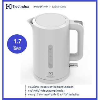 Electrolux กาต้มน้ำไฟฟ้า รุ่น EEK1303W 1.5 ลิตร ร้อนเร็ว / กาต้มน้ำไฟฟ้า  Electrolux E2EK1-100W 1.7 ลิตร