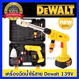 ปืนฉีดน้ำแบต Dewalt 139V พร้อมอุปกรณ์พื้นฐาน ใช้งานง่าย พกพาสะดวก