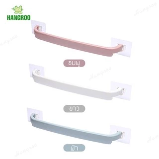 HANGROO H593 ราวแขวนผ้า ติดผนัง ไม่ต้องเจาะ กาวติดแน่น ทนทาน ติดตั้งได้ง่าย เคลื่อนย้ายสะดวก