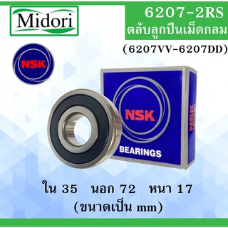 6207-2RS ( 6207VV-6207DD ) ตลับลูกปืนเม็ดกลม NSK ฝายาง 2 ข้าง ขนาดใน 35 นอก 72 หนา 17 มม. ( DEEP GROOVE BALL BEARINGS )