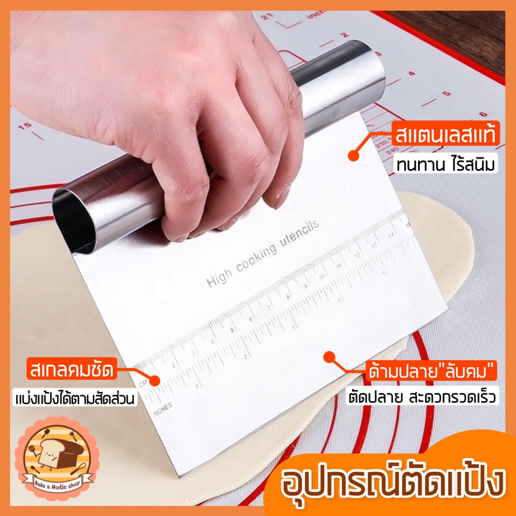 ส่งฟรี ที่ตัดแป้งสเตนเลสแท้ bakeaholic ใหม่ มีสเกลบอกขนาด อุปกรณ์ตัดแป้ง ที่ตัดปาท่องโก๋ ที่ตัดแป้งพิซซ่า ที่ตัดแป้งโด