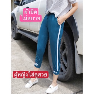 #086Dกางเกงผู้หญิงขา7ส่วนผ้ายืดใส่สบายเนื้อผ้าใส่ดูสวยดีสินค้าใหม่ล่าสุด