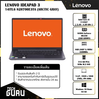 NOTEBOOK (โน้ตบุ๊ค) LENOVO IDEAPAD 3 14ITL6 82H700E3TA (ARCTIC GRAY) i5/MX350/RAM8GB/SSD512