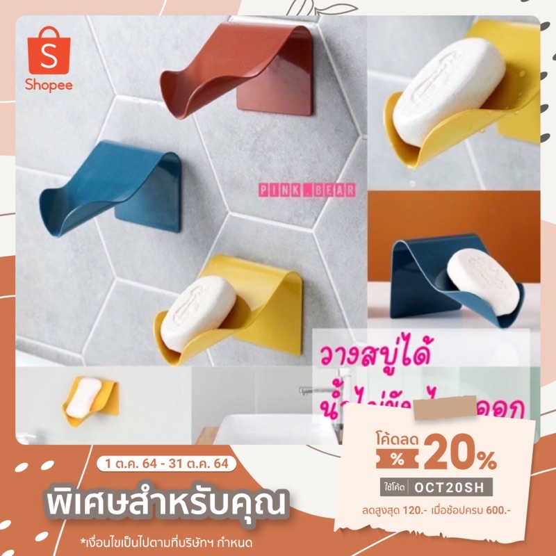 โล๊ะสต๊อก พร้อมส่ง ที่วางสบู่ สบู่ติดผนัง ที่วางเอนกประสงค์ น้ำไหลผ่าน