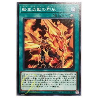 [SD35-JP024] Salamangreat Claw (Common)