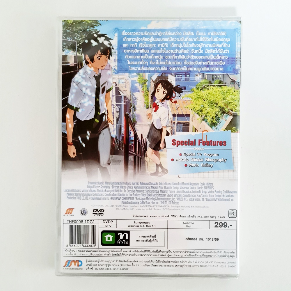 Your Name DVD   350435320320e22189e04fde0c5dd52d