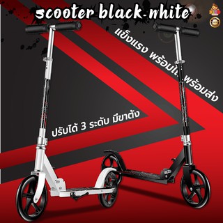 สกู๊ตเตอร์ B/W  สกู๊ตเตอร์ 2 ล้อ ปรับได้ 3ระดับ พับได้ scooter เด็กโตและผู้ใหญ่ Kiddtoy