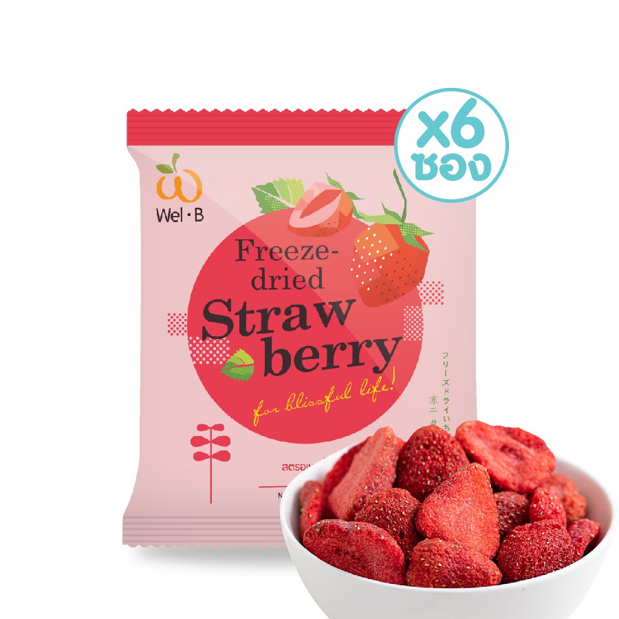 Wel-B Freeze-dried Strawberry 22g.(สตรอเบอรี่กรอบ 22 กรัม) (แพ็ค 6 ซอง) - ขนม เพื่อสุขภาพ ผลไม้กรอบ