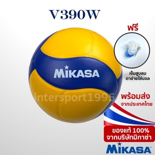 ราคา(ของแท้ 100% ส่งจากกทม.) วอลเล่ย์บอล มิกาซ่า วอลเล่ย์บอล Mikasa รุ่น V390W หนังอัด PVC คุณภาพดี