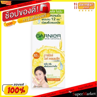 ✨ขายดี✨ การ์นิเย่ ไลท์ครีม คอมพลีท แบบซอง ขนาด 7 มล. แพ็ค 6 ซอง Garnier Cream Light Complete 7 ml x 6