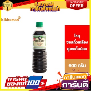 Kikkoman Less Salt Soy Sauce 600 ml. คิคโคแมน โชยุ ซอสถั่วเหลืองสูตรเค็มน้อย 600 มล.