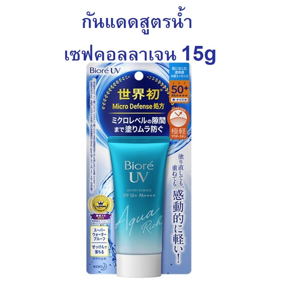 BIORE - UV Aqua Rich Watery Essence SPF50+ PA++++ หลอดเล็ก 15g (Exp04/25)